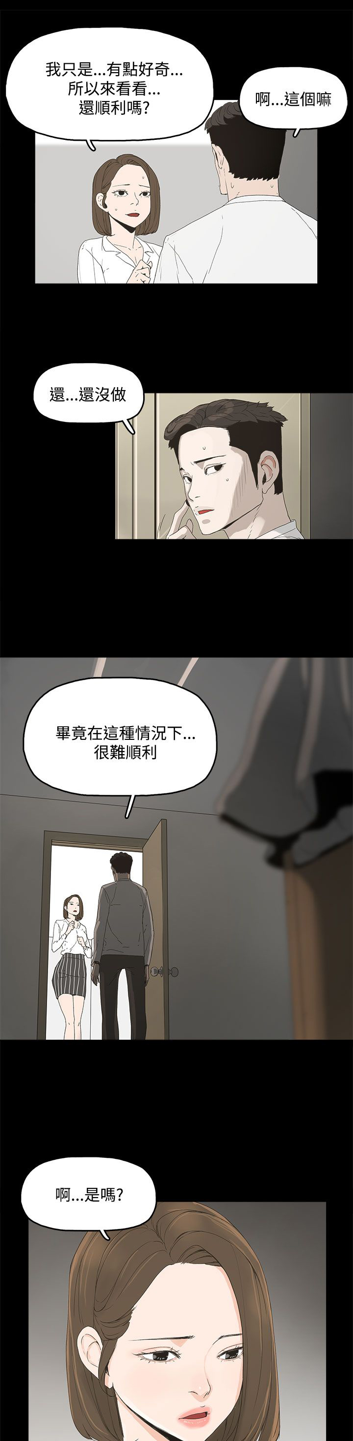 《妻子的替身》漫画最新章节第10章羡慕免费下拉式在线观看章节第【22】张图片