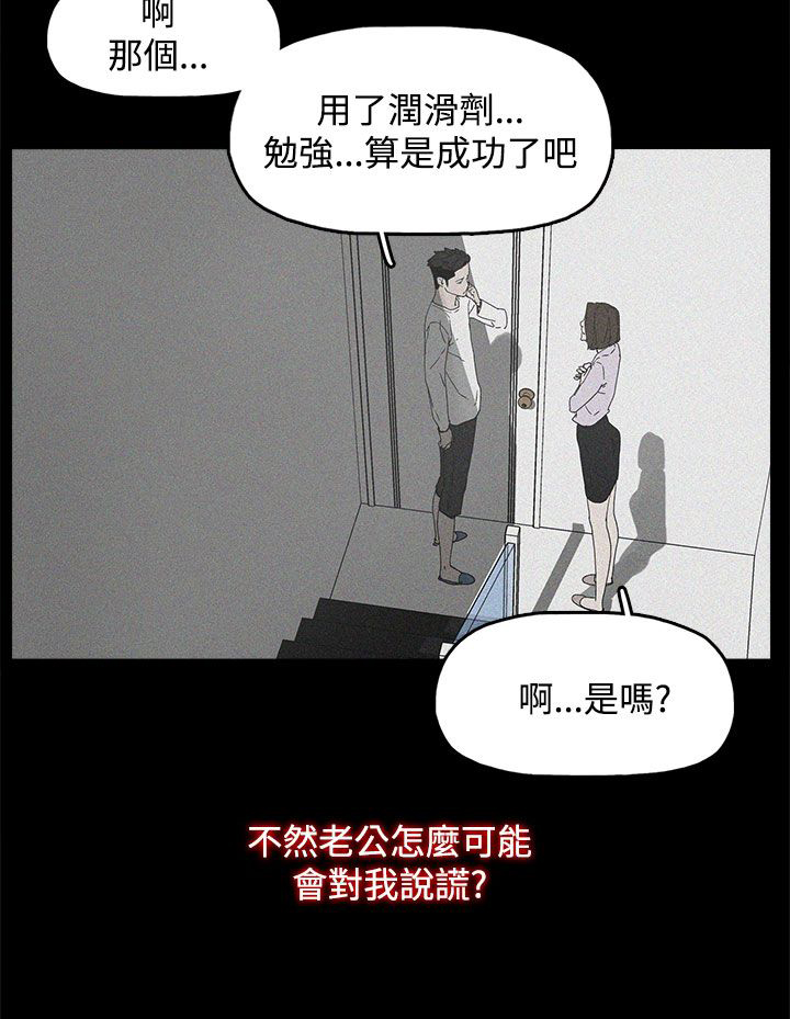 《妻子的替身》漫画最新章节第12章吹飞的眼罩免费下拉式在线观看章节第【14】张图片