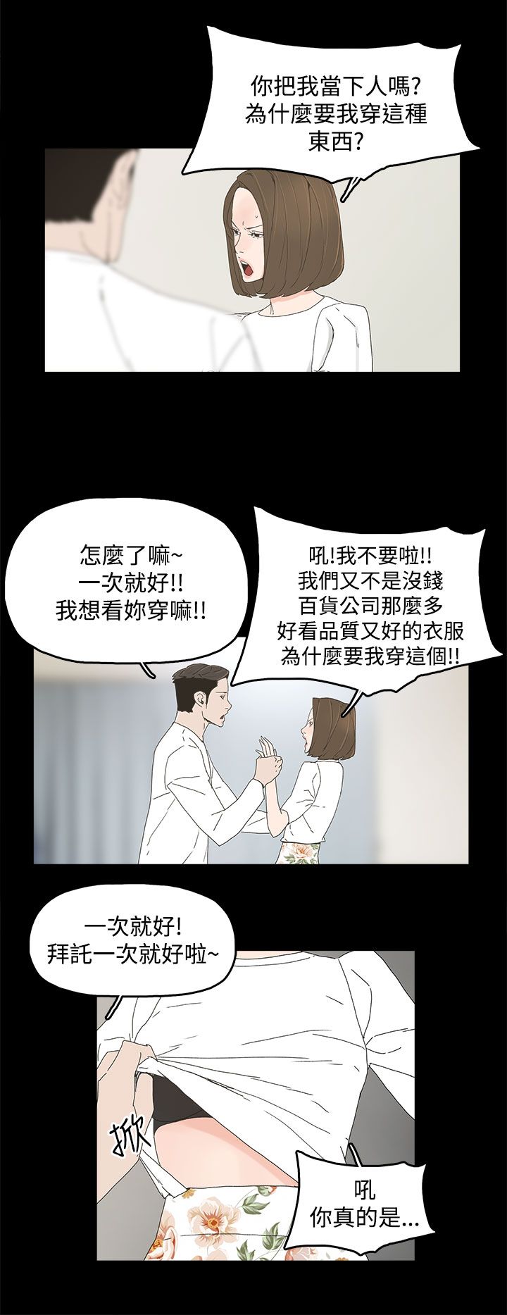 《妻子的替身》漫画最新章节第19章两件衣服免费下拉式在线观看章节第【2】张图片