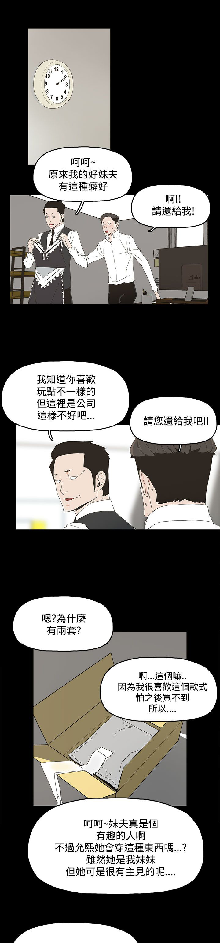 《妻子的替身》漫画最新章节第19章两件衣服免费下拉式在线观看章节第【7】张图片