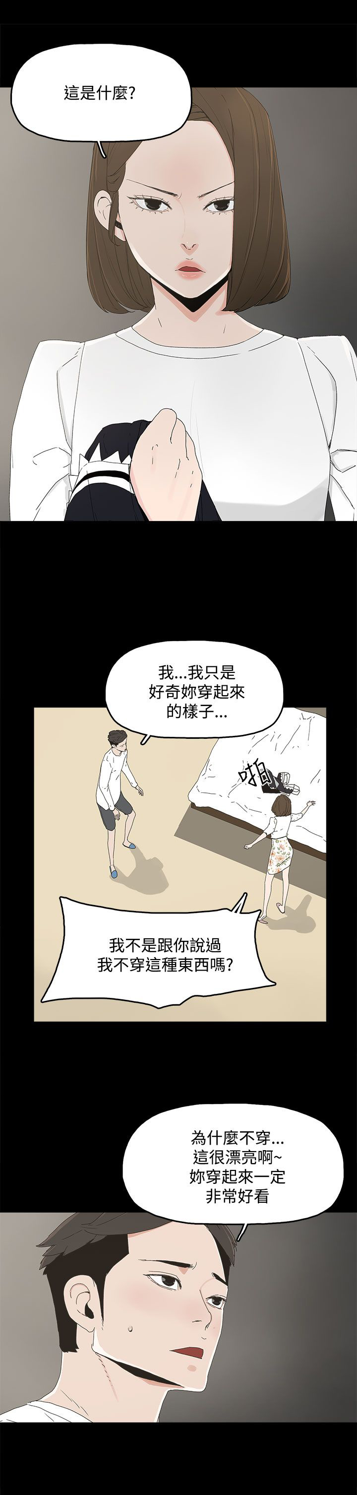 《妻子的替身》漫画最新章节第19章两件衣服免费下拉式在线观看章节第【3】张图片