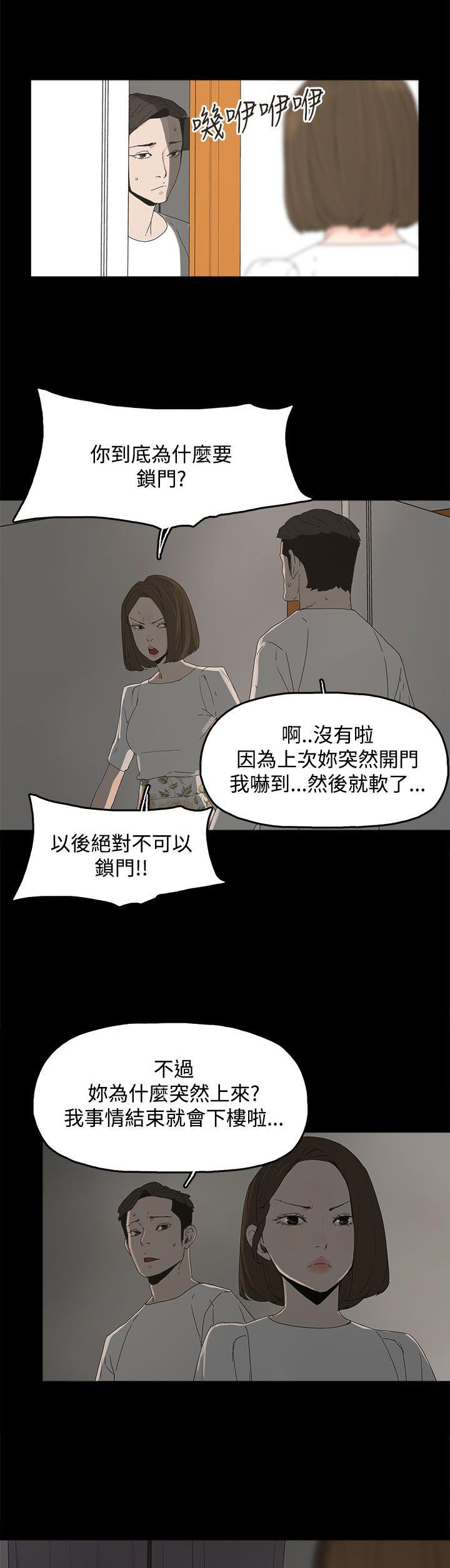 《妻子的替身》漫画最新章节第21章被发现免费下拉式在线观看章节第【17】张图片