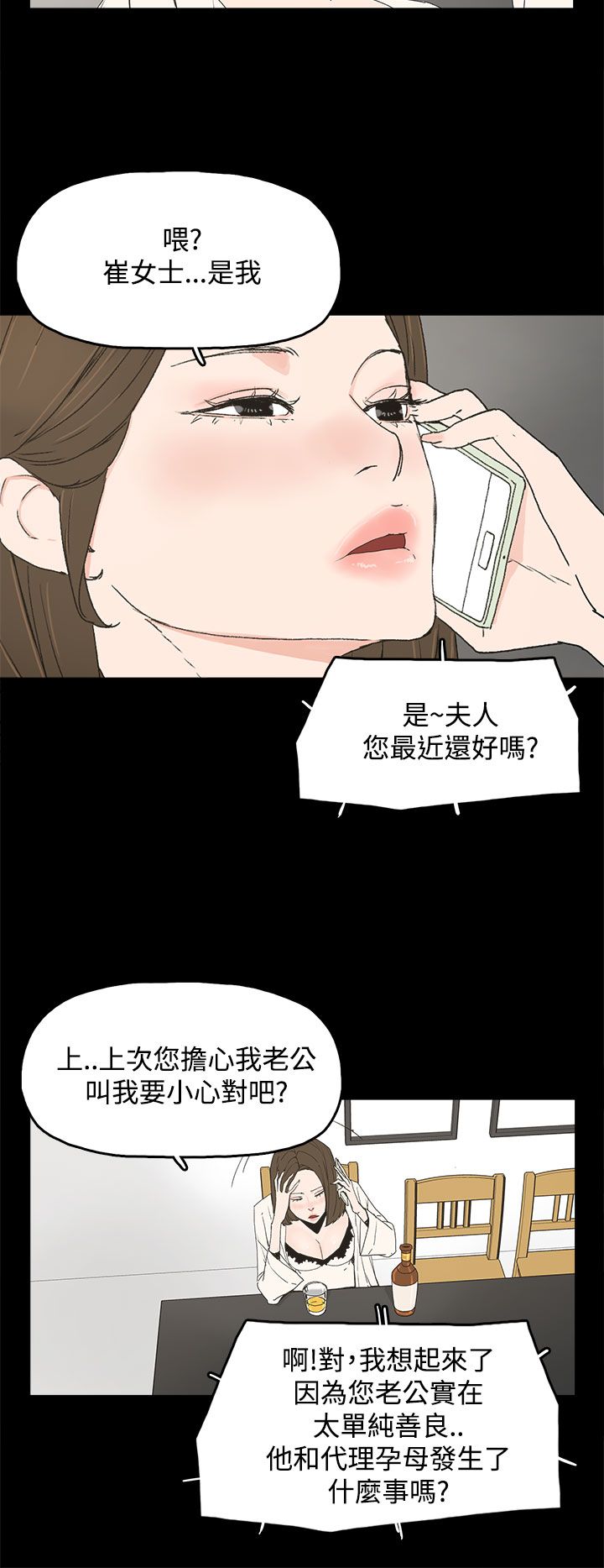 《妻子的替身》漫画最新章节第22章害怕的东西免费下拉式在线观看章节第【16】张图片