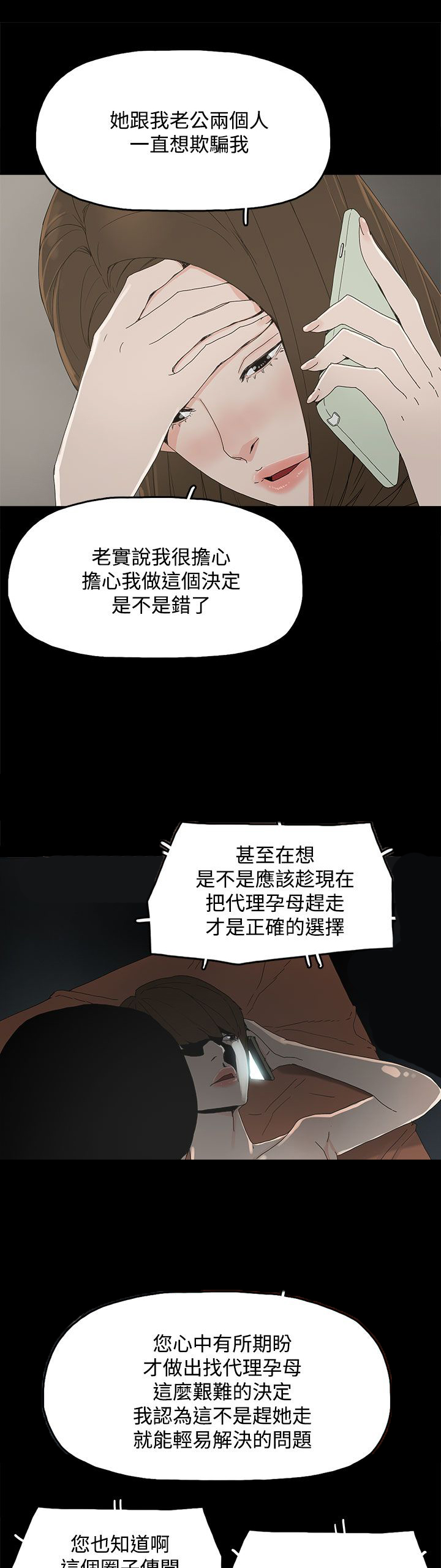 《妻子的替身》漫画最新章节第22章害怕的东西免费下拉式在线观看章节第【15】张图片