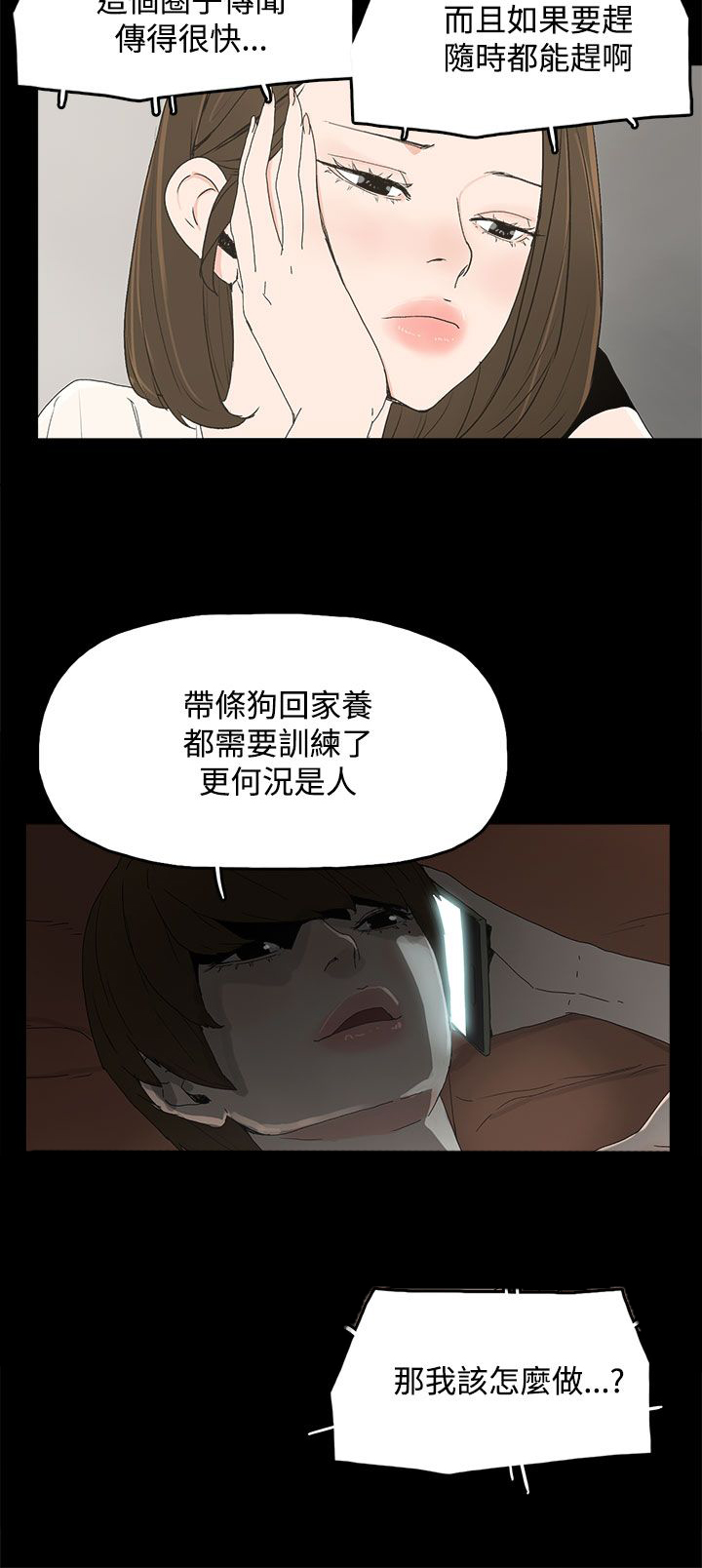 《妻子的替身》漫画最新章节第22章害怕的东西免费下拉式在线观看章节第【14】张图片