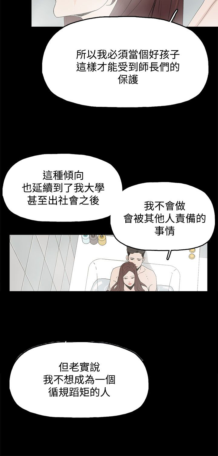 《妻子的替身》漫画最新章节第29章威胁免费下拉式在线观看章节第【13】张图片