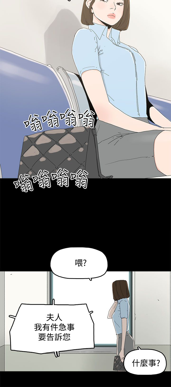 《妻子的替身》漫画最新章节第29章威胁免费下拉式在线观看章节第【16】张图片