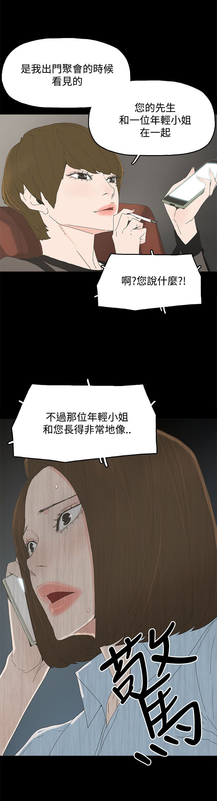 《妻子的替身》漫画最新章节第29章威胁免费下拉式在线观看章节第【15】张图片