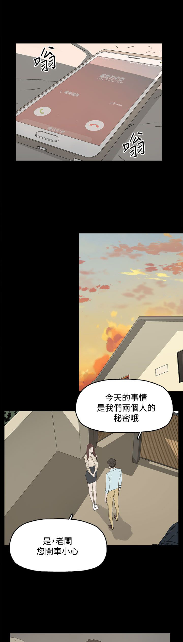 《妻子的替身》漫画最新章节第29章威胁免费下拉式在线观看章节第【10】张图片