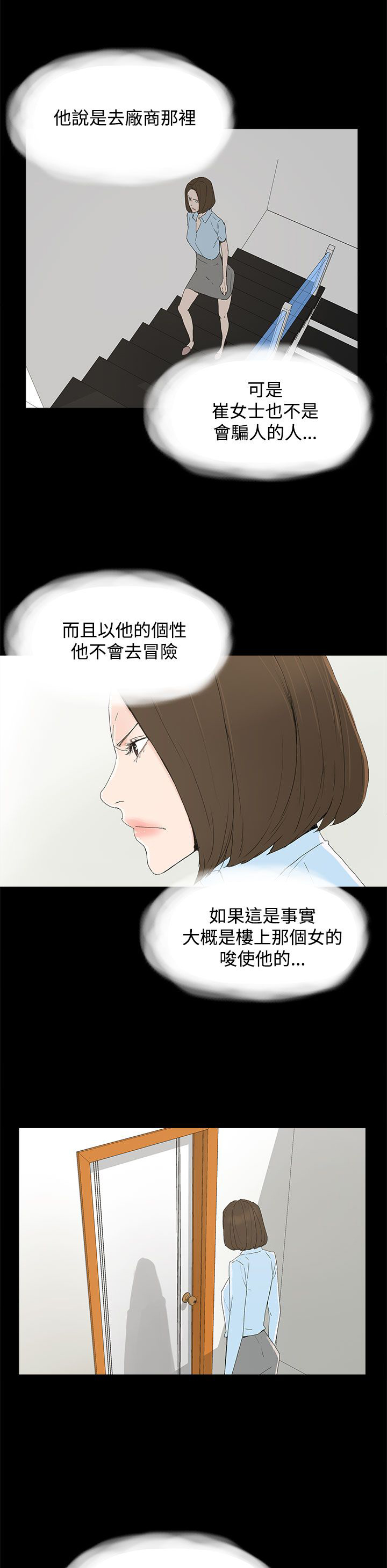 《妻子的替身》漫画最新章节第29章威胁免费下拉式在线观看章节第【6】张图片