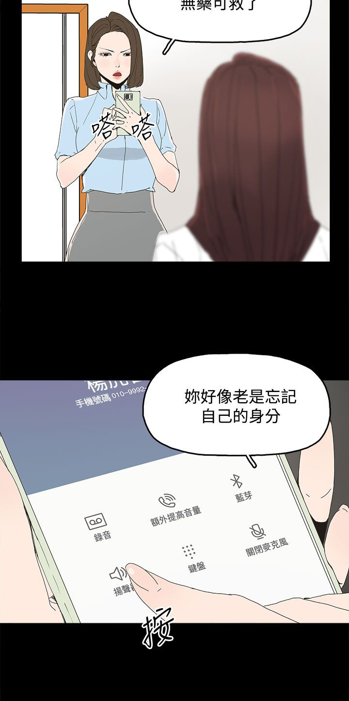 《妻子的替身》漫画最新章节第29章威胁免费下拉式在线观看章节第【3】张图片