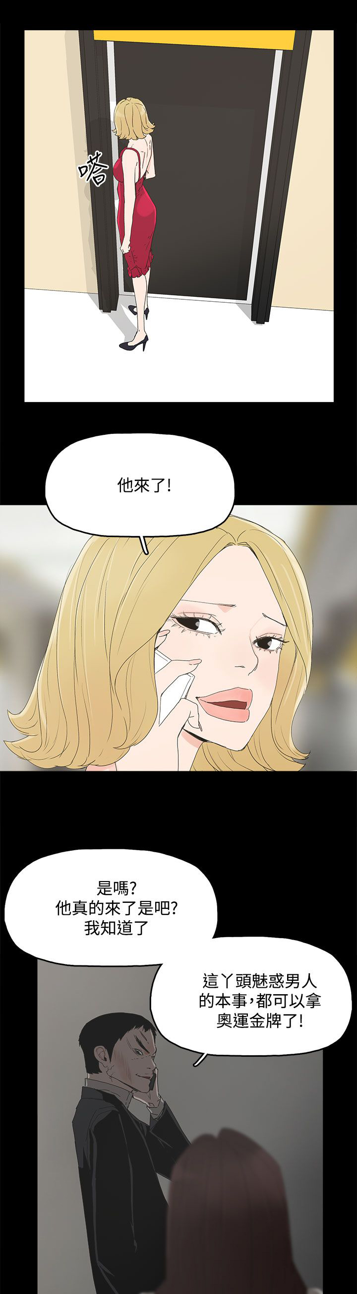 《妻子的替身》漫画最新章节第48章来了免费下拉式在线观看章节第【8】张图片