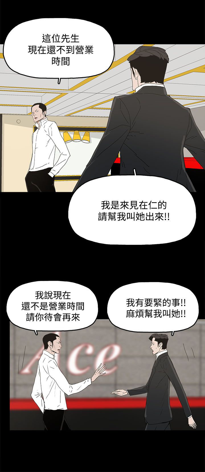 《妻子的替身》漫画最新章节第48章来了免费下拉式在线观看章节第【11】张图片