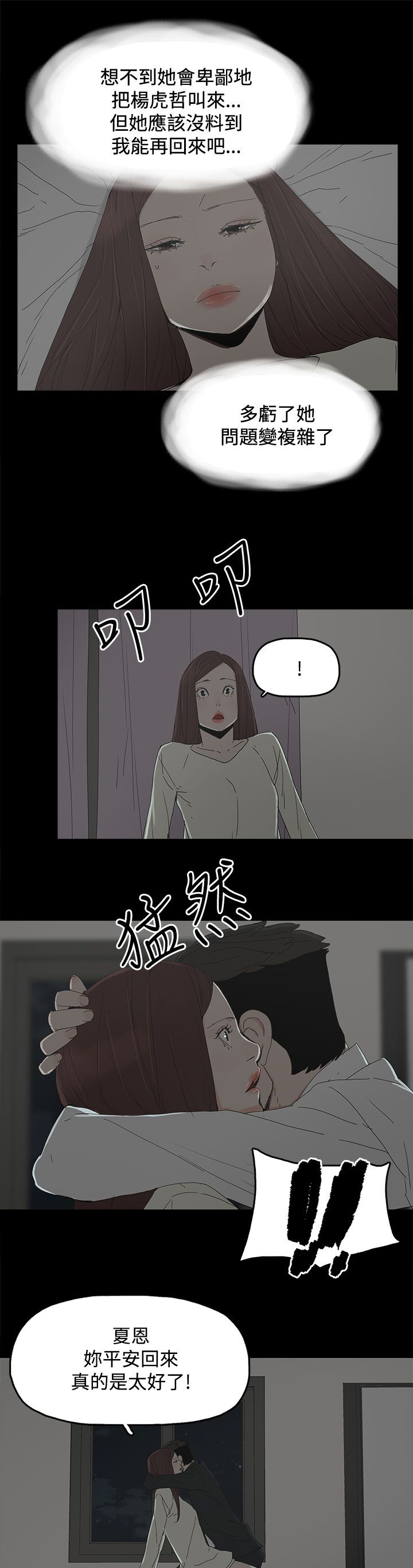 《妻子的替身》漫画最新章节第50章走投无路免费下拉式在线观看章节第【12】张图片