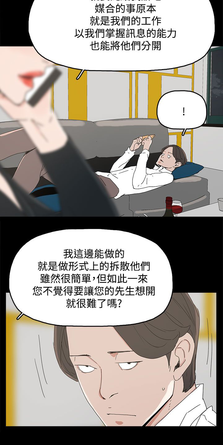 《妻子的替身》漫画最新章节第50章走投无路免费下拉式在线观看章节第【2】张图片