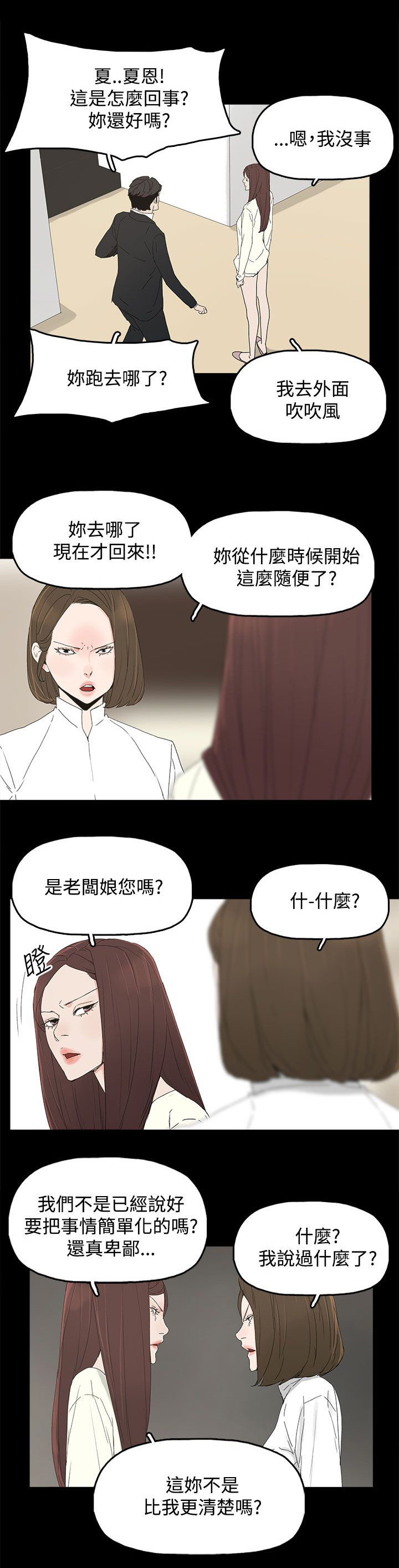 《妻子的替身》漫画最新章节第50章走投无路免费下拉式在线观看章节第【15】张图片