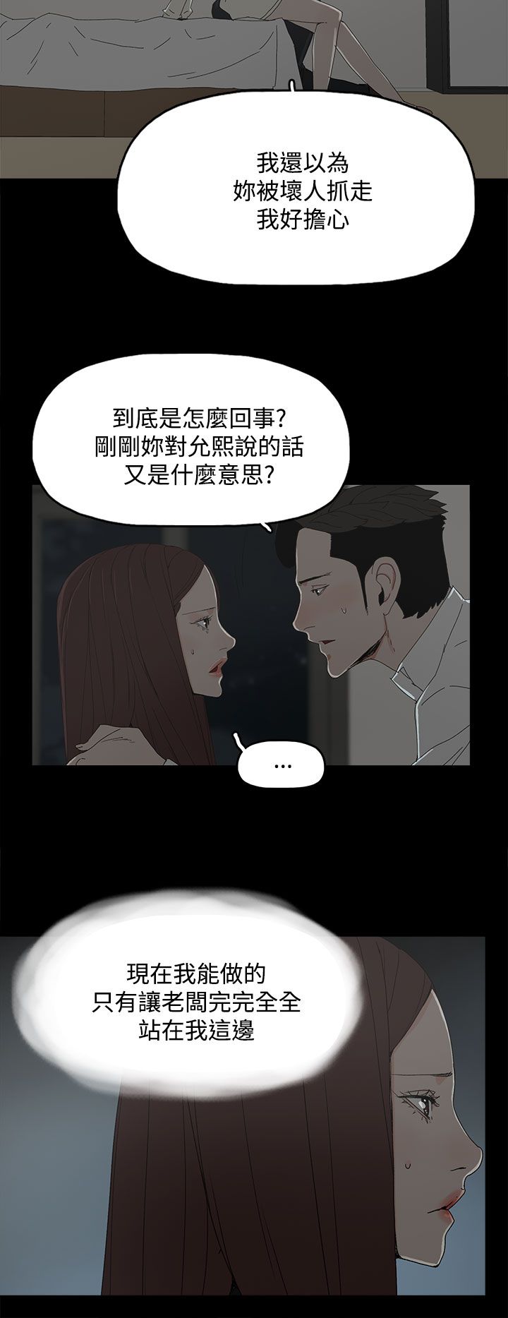 《妻子的替身》漫画最新章节第50章走投无路免费下拉式在线观看章节第【11】张图片