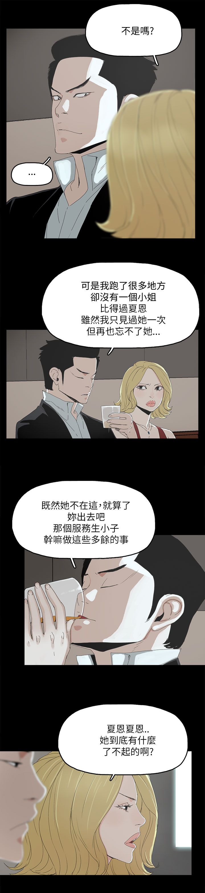 《妻子的替身》漫画最新章节第53章不可替代的位置免费下拉式在线观看章节第【20】张图片