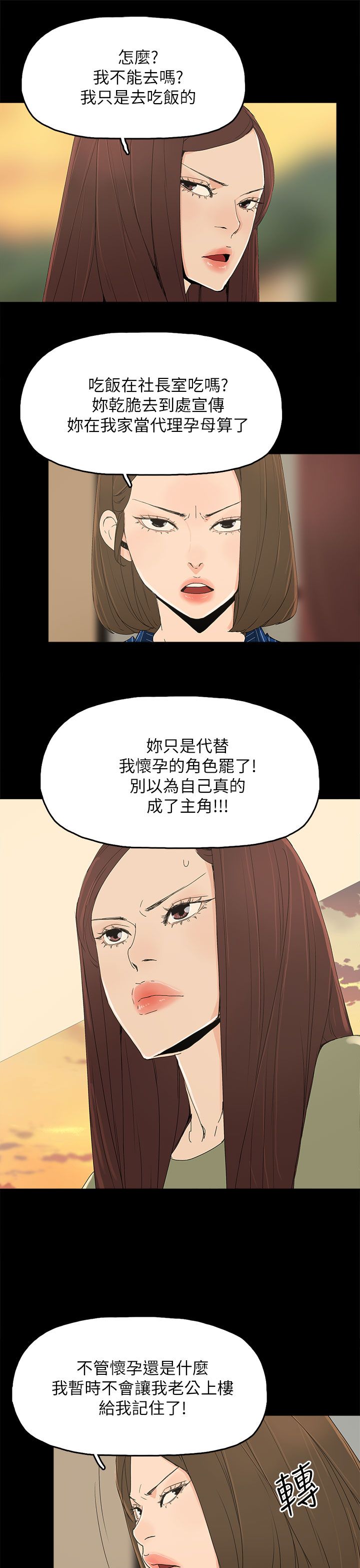 《妻子的替身》漫画最新章节第55章关系的尽头免费下拉式在线观看章节第【21】张图片