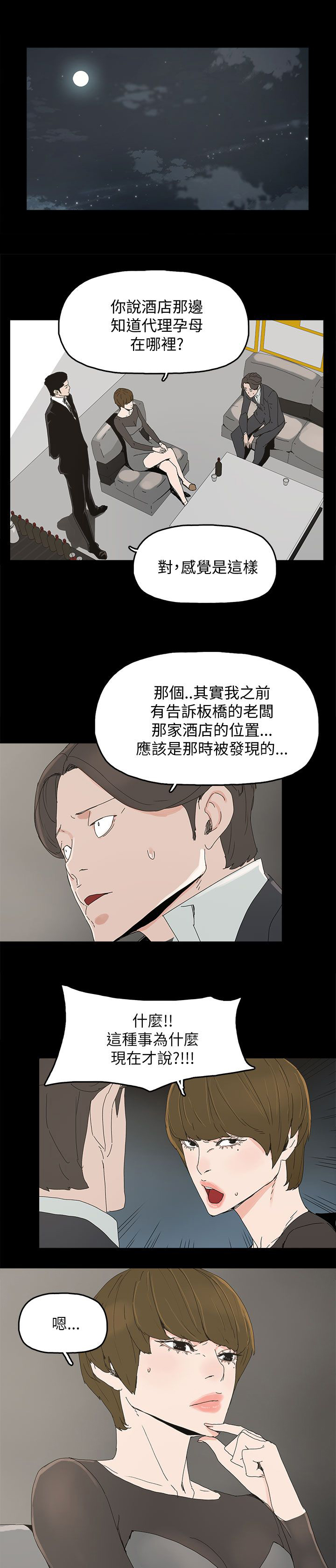 《妻子的替身》漫画最新章节第56章电话免费下拉式在线观看章节第【16】张图片