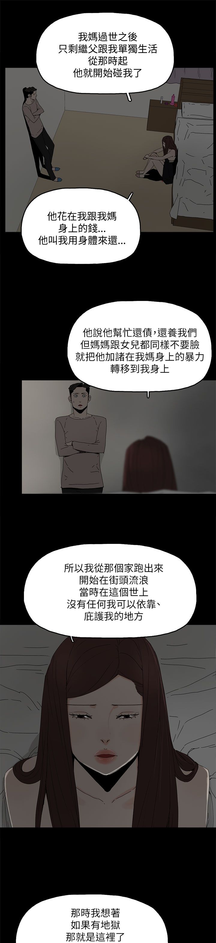 《妻子的替身》漫画最新章节第57章怜惜免费下拉式在线观看章节第【16】张图片