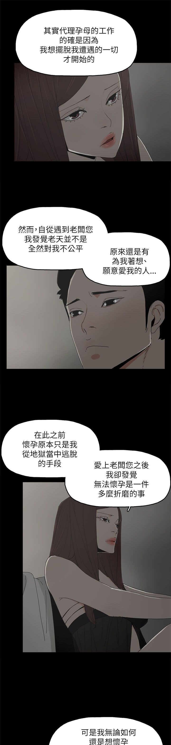 《妻子的替身》漫画最新章节第57章怜惜免费下拉式在线观看章节第【14】张图片