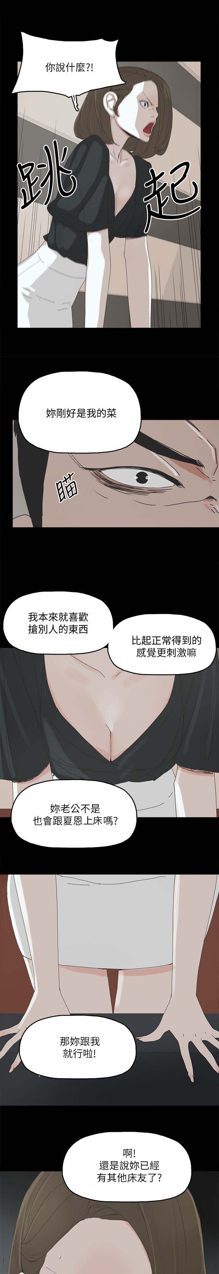 《妻子的替身》漫画最新章节第59章你是谁免费下拉式在线观看章节第【19】张图片