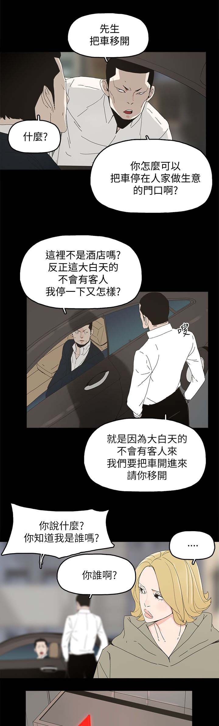 《妻子的替身》漫画最新章节第59章你是谁免费下拉式在线观看章节第【17】张图片