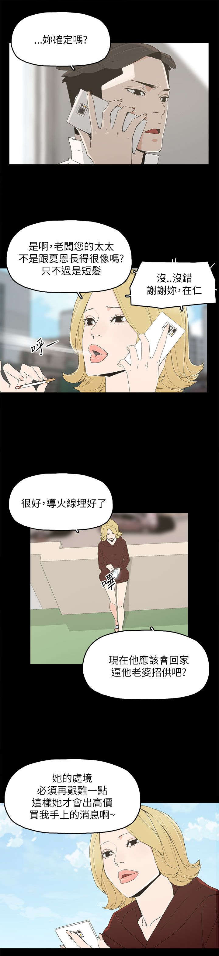 《妻子的替身》漫画最新章节第60章导火索免费下拉式在线观看章节第【17】张图片