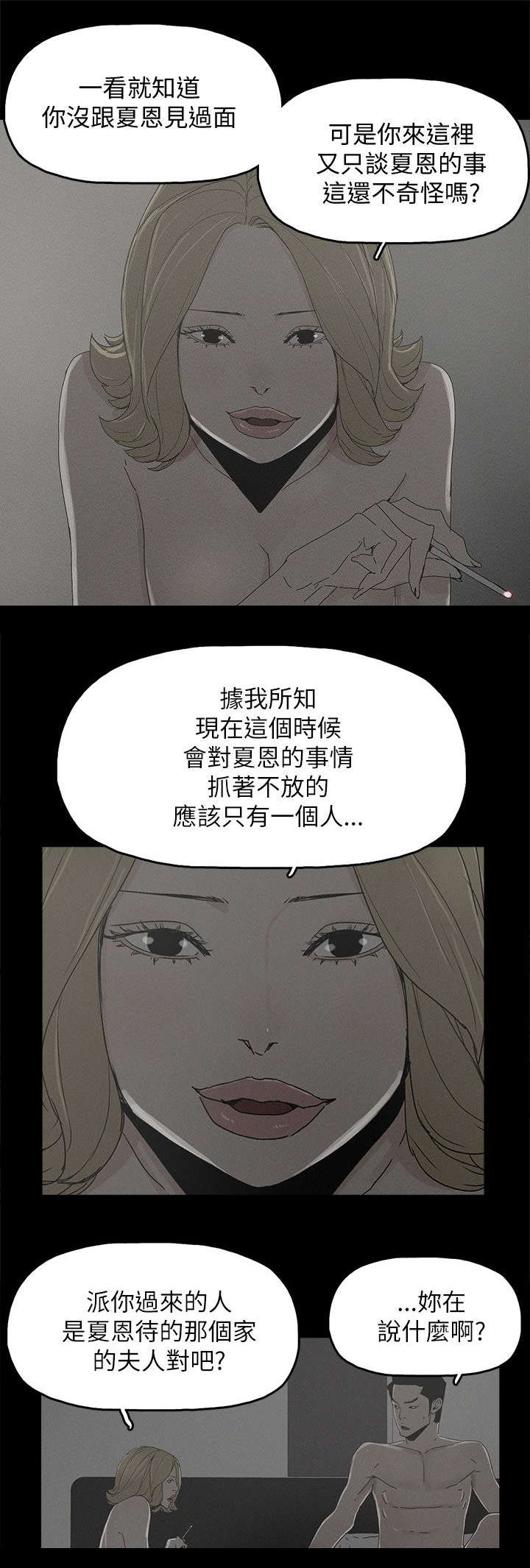 《妻子的替身》漫画最新章节第60章导火索免费下拉式在线观看章节第【15】张图片