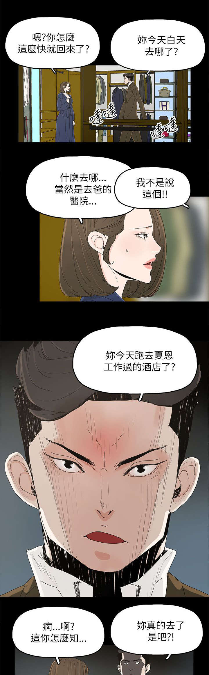 《妻子的替身》漫画最新章节第60章导火索免费下拉式在线观看章节第【11】张图片