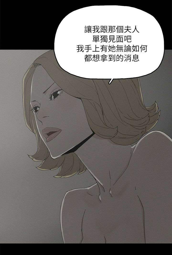 《妻子的替身》漫画最新章节第60章导火索免费下拉式在线观看章节第【14】张图片