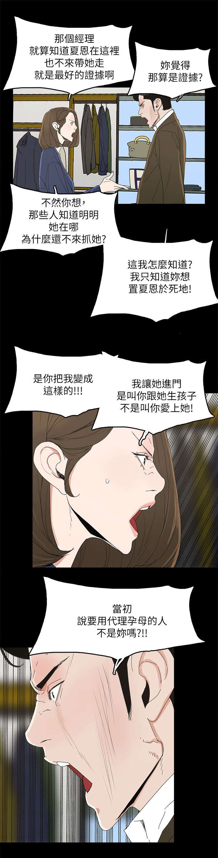 《妻子的替身》漫画最新章节第60章导火索免费下拉式在线观看章节第【7】张图片