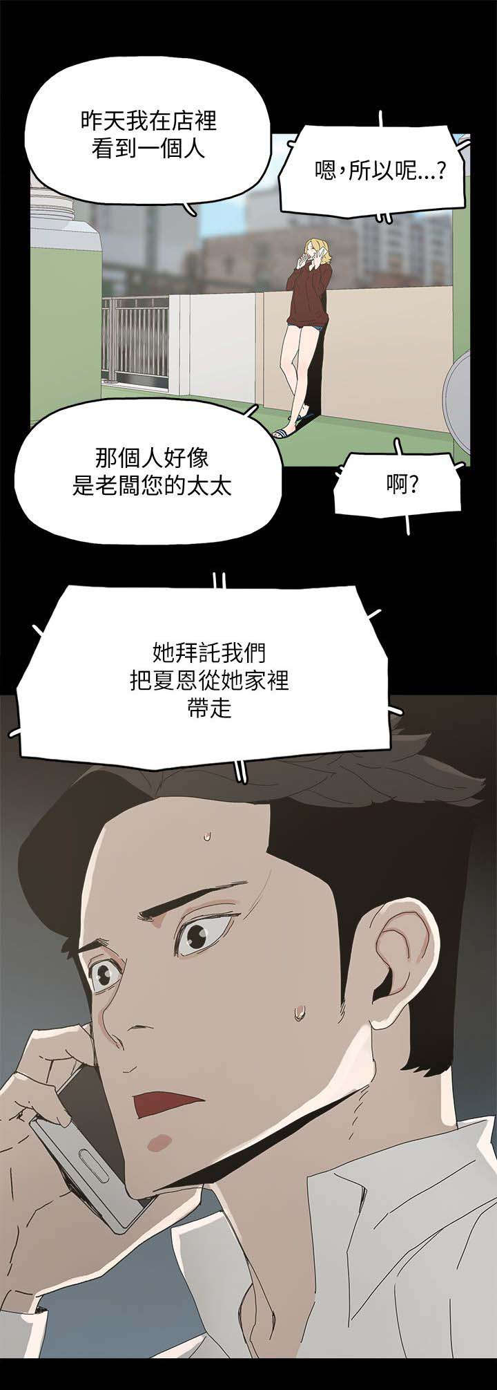 《妻子的替身》漫画最新章节第60章导火索免费下拉式在线观看章节第【18】张图片