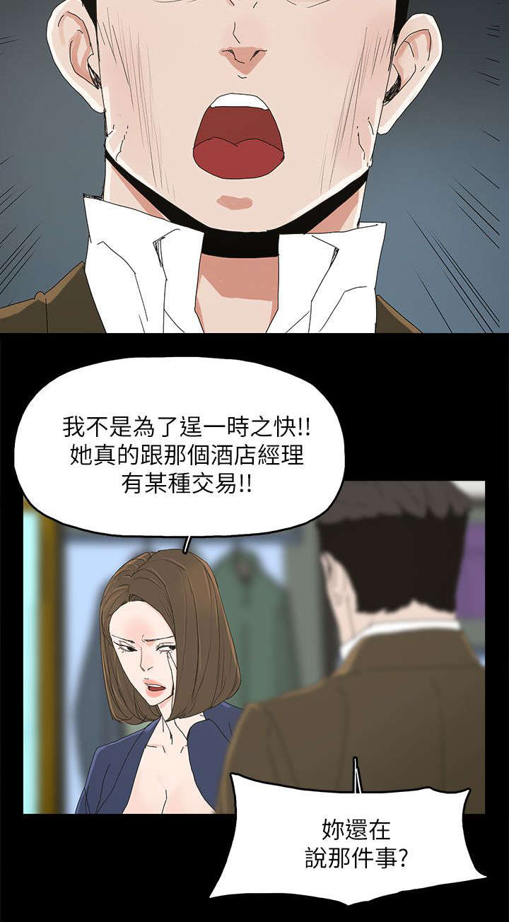 《妻子的替身》漫画最新章节第60章导火索免费下拉式在线观看章节第【8】张图片