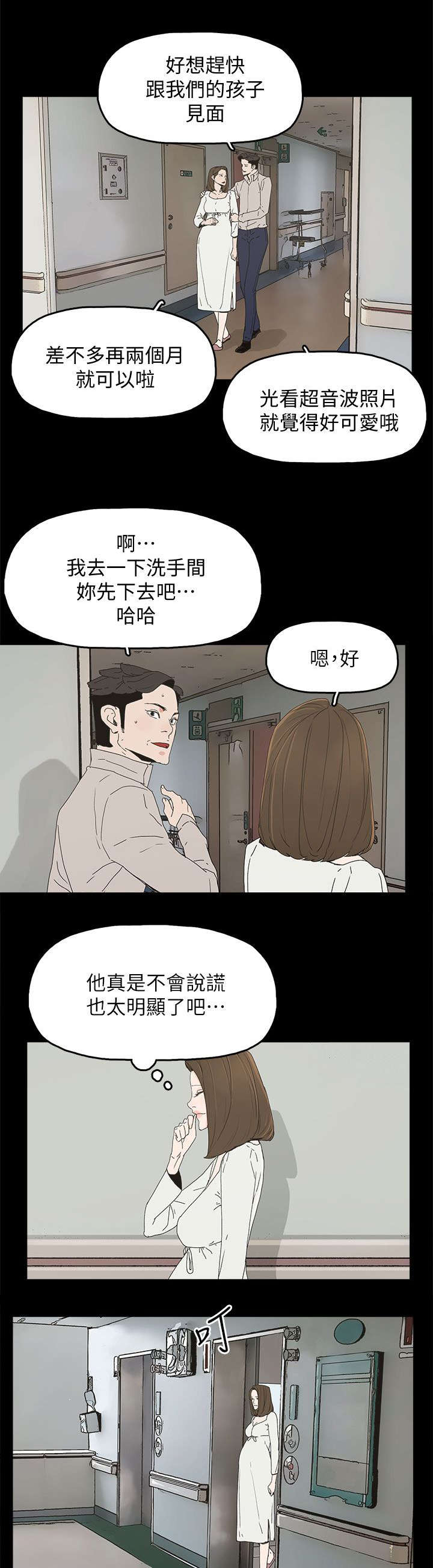 《妻子的替身》漫画最新章节第63章失去免费下拉式在线观看章节第【16】张图片