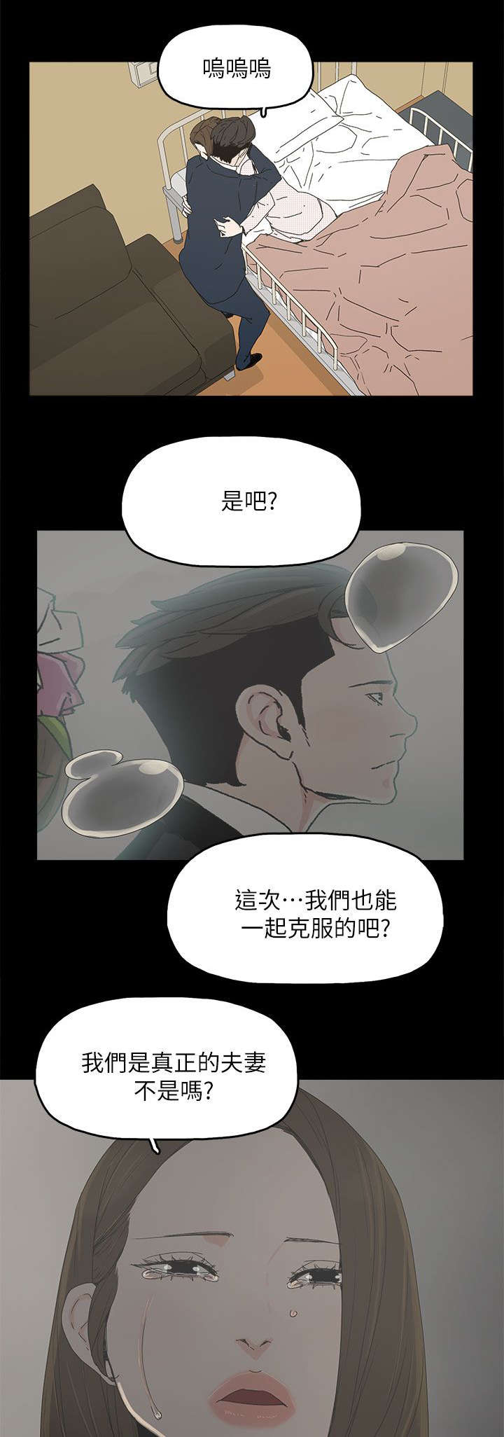 《妻子的替身》漫画最新章节第64章绝对不会免费下拉式在线观看章节第【18】张图片