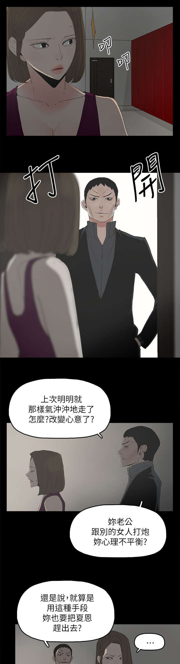 《妻子的替身》漫画最新章节第66章得手免费下拉式在线观看章节第【18】张图片