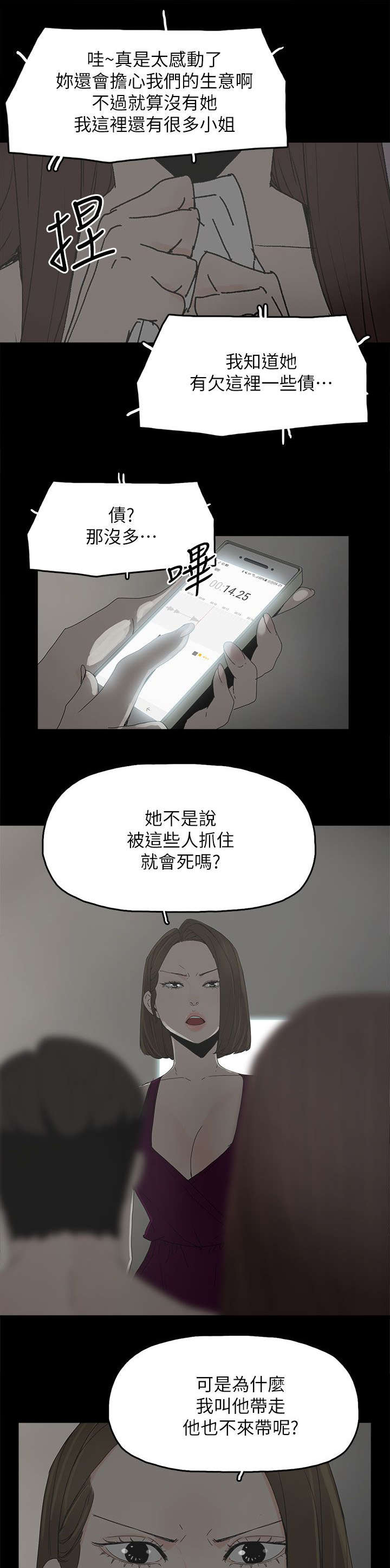 《妻子的替身》漫画最新章节第68章杀了你免费下拉式在线观看章节第【16】张图片