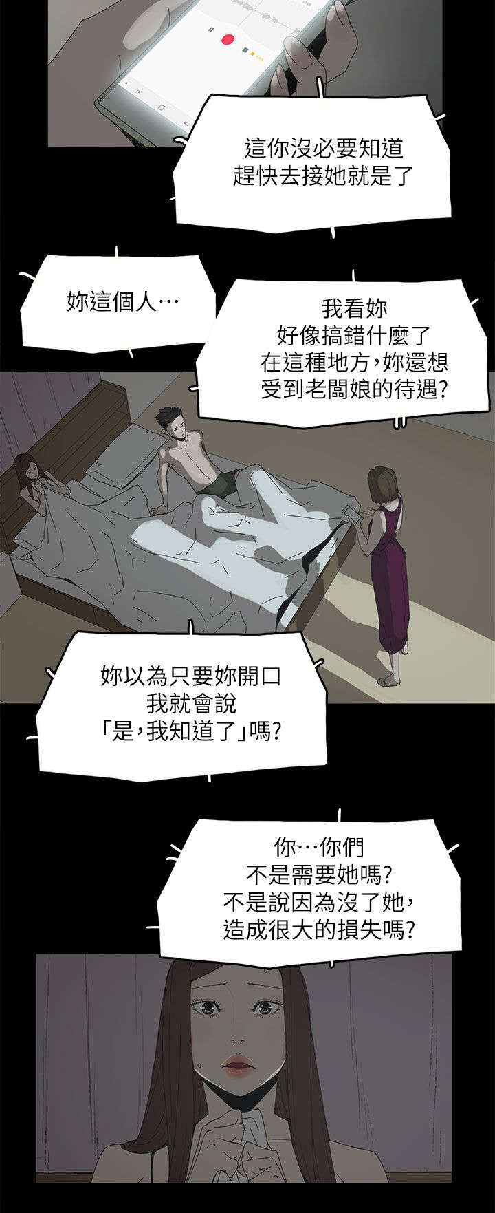 《妻子的替身》漫画最新章节第68章杀了你免费下拉式在线观看章节第【17】张图片