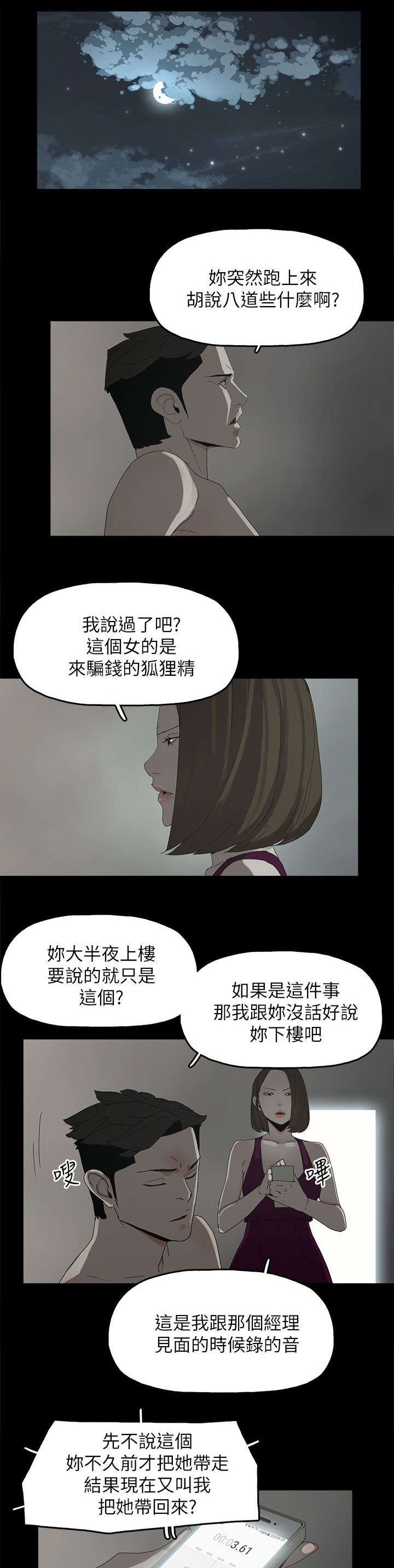 《妻子的替身》漫画最新章节第68章杀了你免费下拉式在线观看章节第【18】张图片