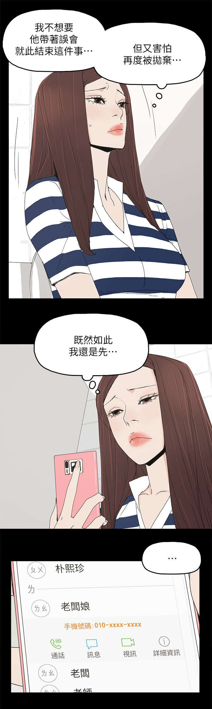 《妻子的替身》漫画最新章节第70章电话沟通免费下拉式在线观看章节第【11】张图片