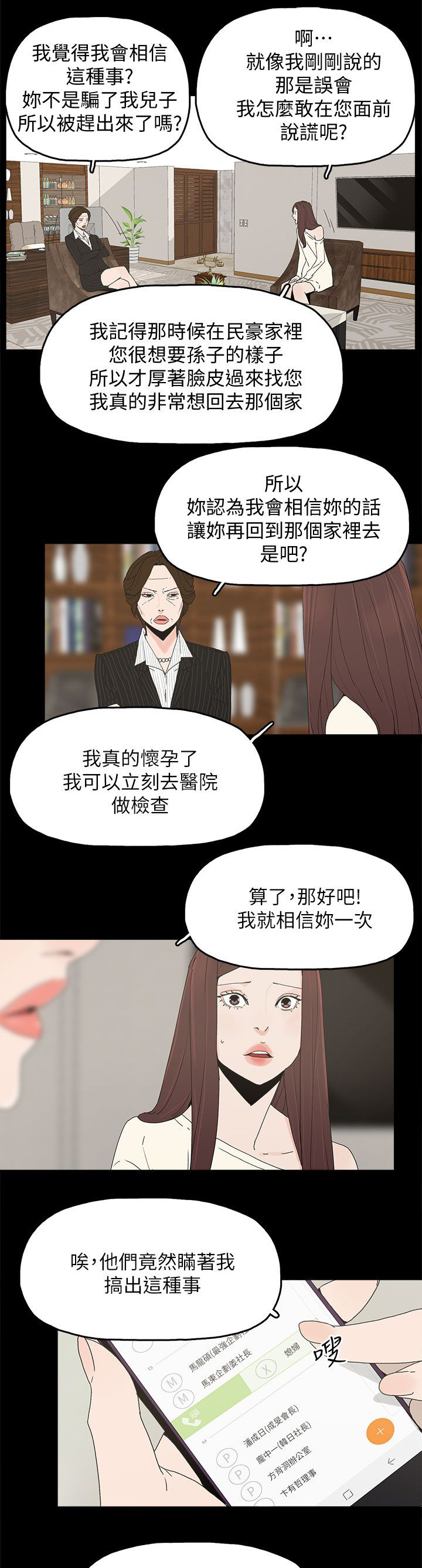 《妻子的替身》漫画最新章节第72章揭穿免费下拉式在线观看章节第【19】张图片