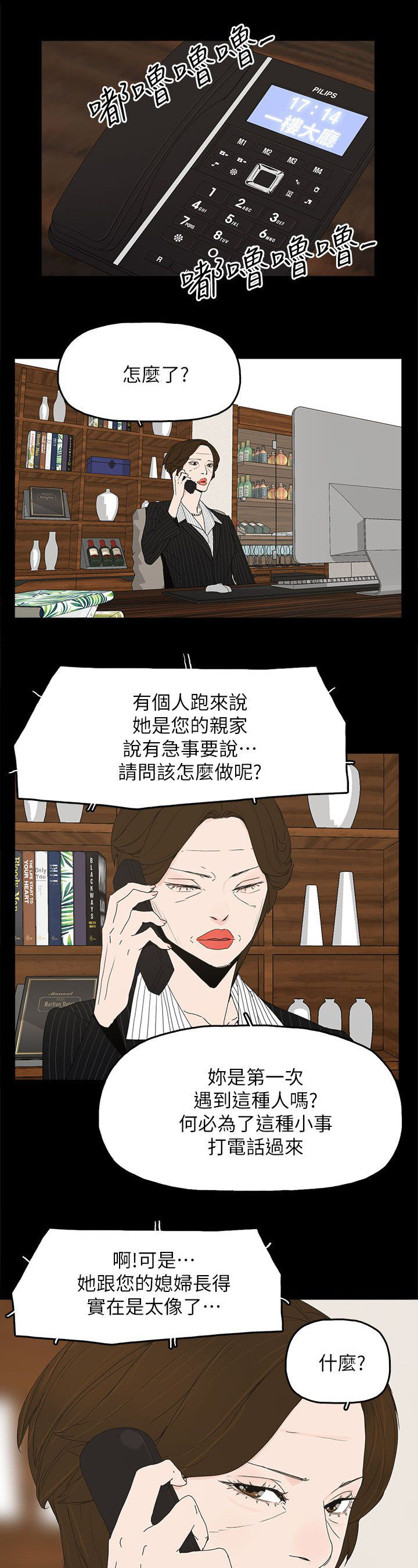 《妻子的替身》漫画最新章节第72章揭穿免费下拉式在线观看章节第【23】张图片