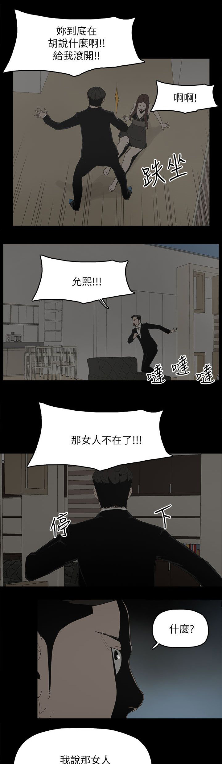 《妻子的替身》漫画最新章节第79章快点来生孩子吧免费下拉式在线观看章节第【2】张图片