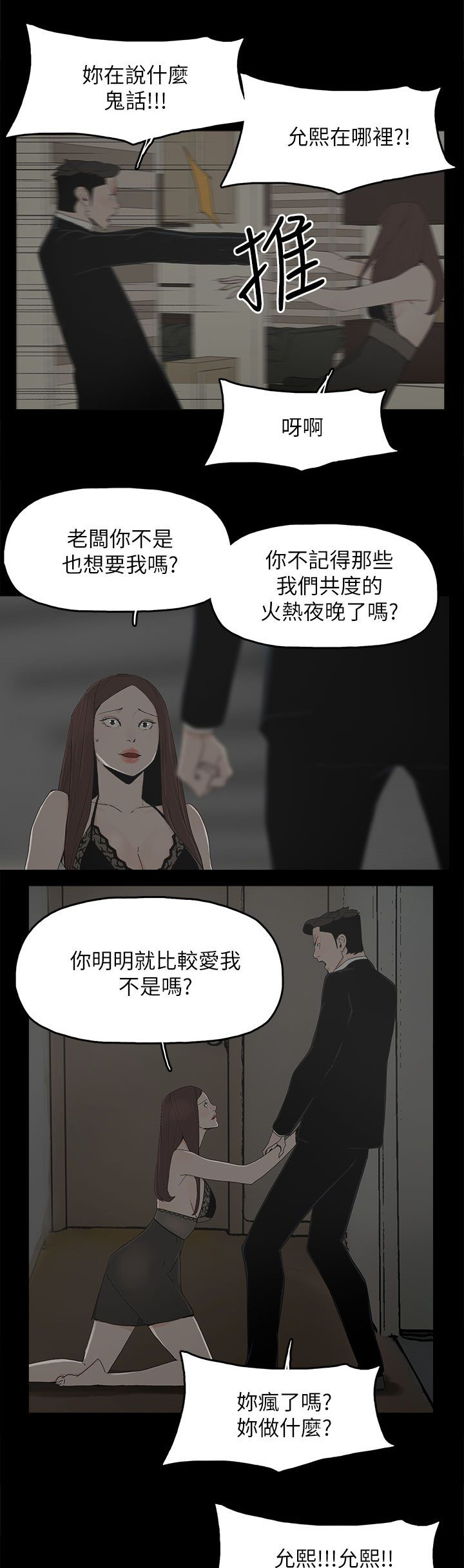 《妻子的替身》漫画最新章节第79章快点来生孩子吧免费下拉式在线观看章节第【4】张图片