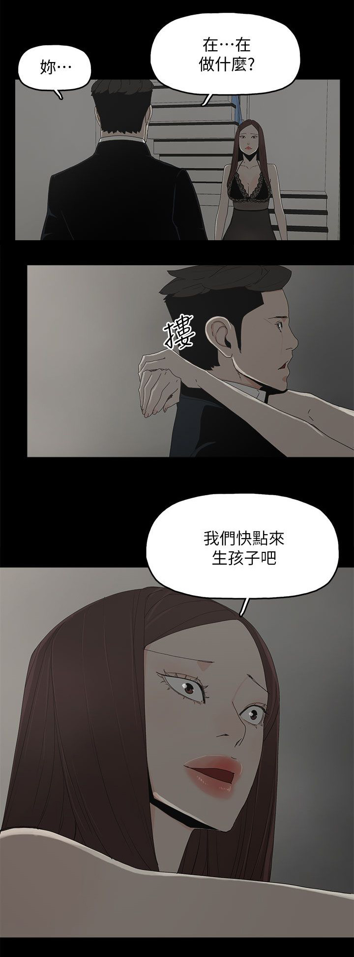 《妻子的替身》漫画最新章节第79章快点来生孩子吧免费下拉式在线观看章节第【5】张图片