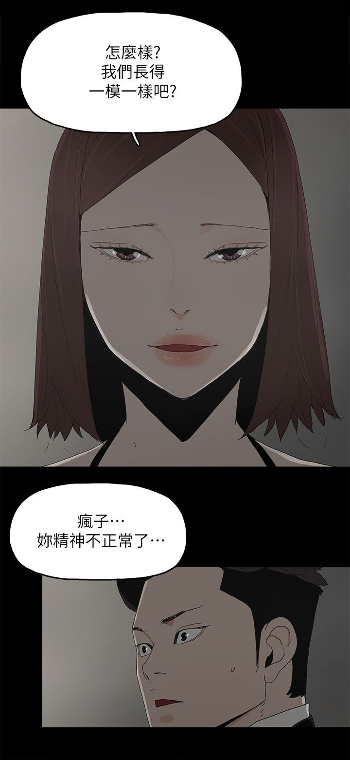 《妻子的替身》漫画最新章节第80章亮光免费下拉式在线观看章节第【10】张图片