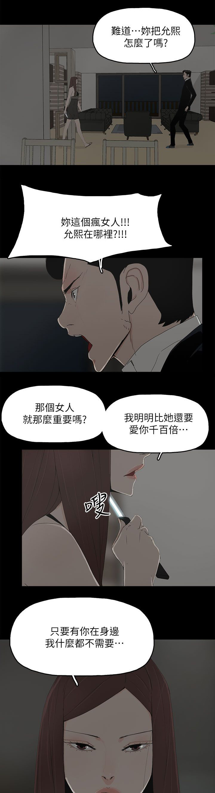 《妻子的替身》漫画最新章节第80章亮光免费下拉式在线观看章节第【13】张图片