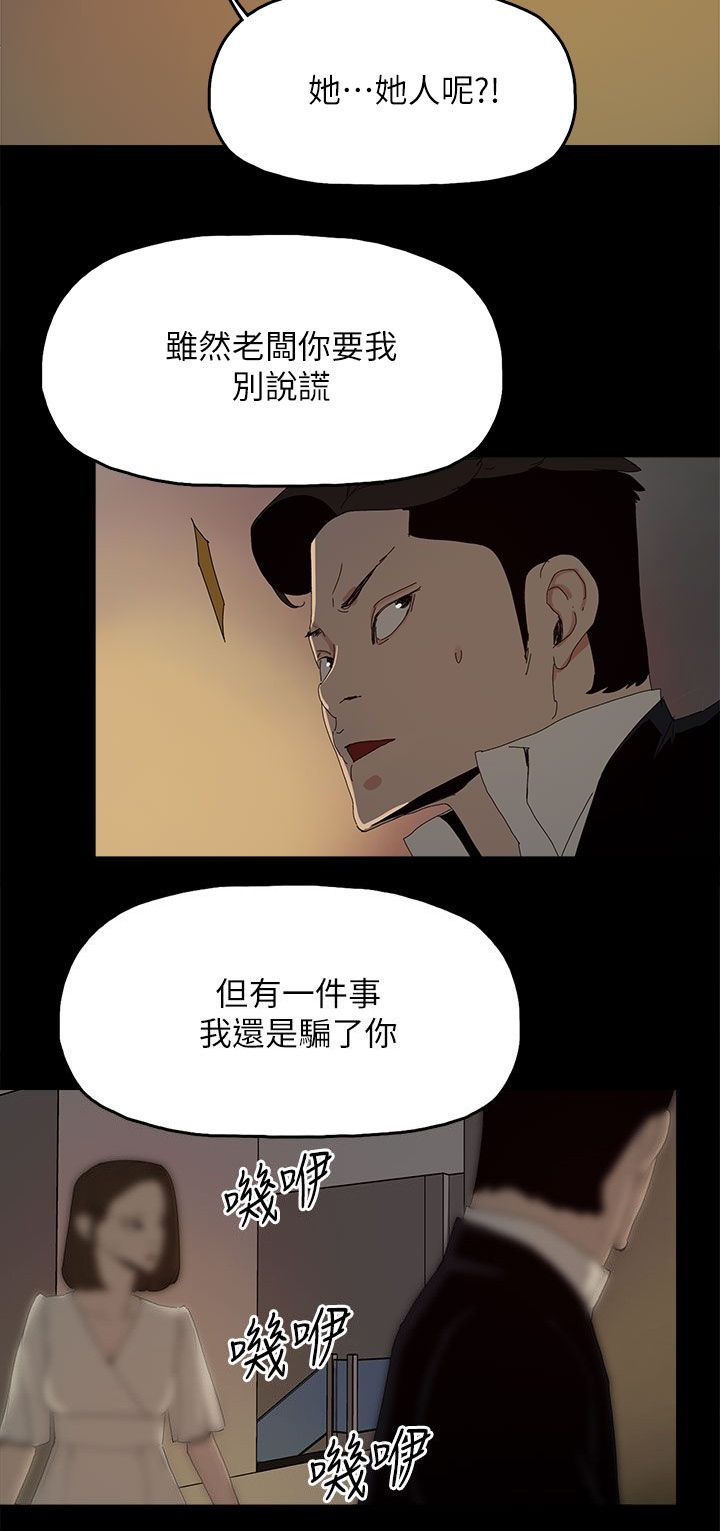 《妻子的替身》漫画最新章节第81章让你尝尝看免费下拉式在线观看章节第【14】张图片